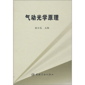 气动光学原理