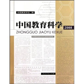 中国教育科学2008