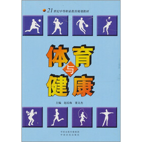 体育与健康