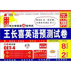 2010年大学英语4级考试：王长喜英语预测试卷（强化测试版）（第9版）（第6版）（附光盘1张）