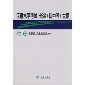 汉语水平考试HSK（初中等）大纲（附赠光盘1张）