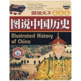 图说天下:图说中国历史(学生版)