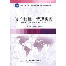资产核算与管理实务