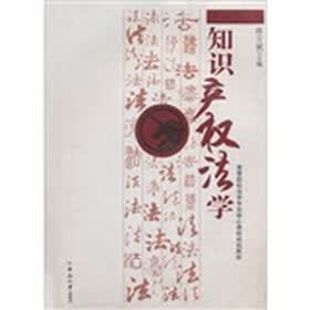 知识产权法学