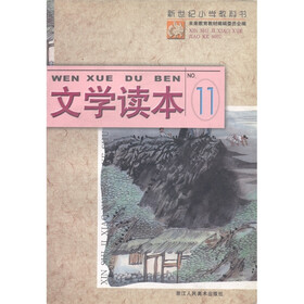 新世纪小学教科书：文学读本11