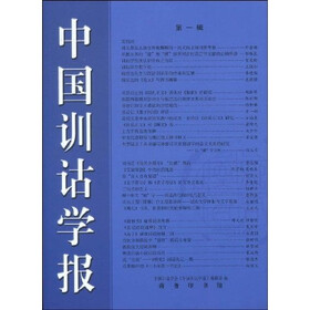 中国训诂学报1