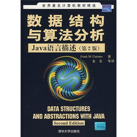 世界著名计算机教材精选：数据结构与算法分析Java语言描述（第2版）
