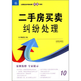 以案说法纠纷处理锦囊系列：二手房买卖纠纷处理