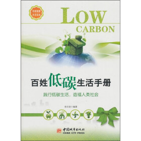 关于低碳生活指导手册的毕业论文的格式范文