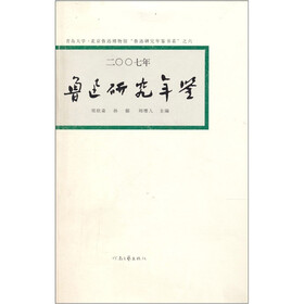 鲁迅研究年鉴2007