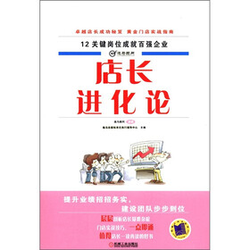 店长进化论
