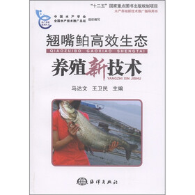 水产养殖新技术推广指导用书：翘嘴鲌高效生态养殖新技术