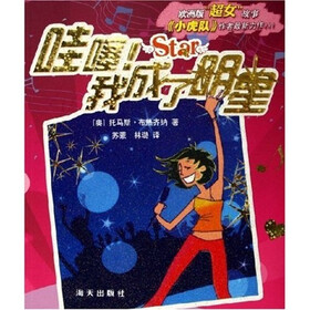 哇噻我成了明星