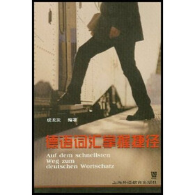 德语词汇掌握捷径