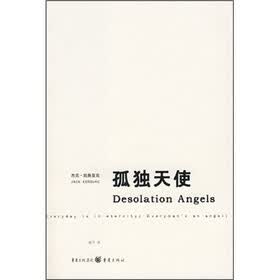 孤独天使