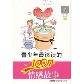 青少年最该读的100个情感故事