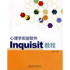 心理学实验软件Inquisit教程