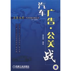 汽车广告：公关战
