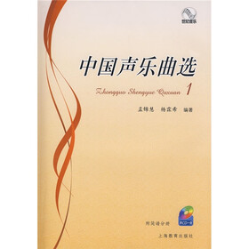 中国声乐曲选1（附光盘1张）
