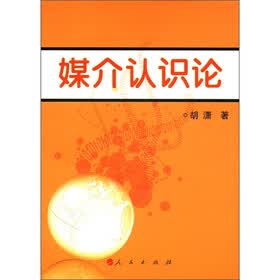 媒介认识论