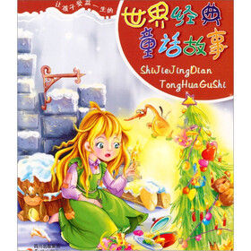 世界经典童话故事（D）