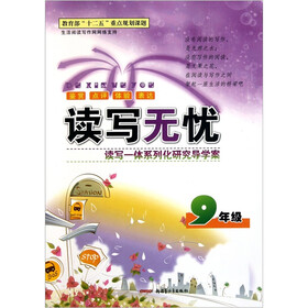 读写无忧：9年级