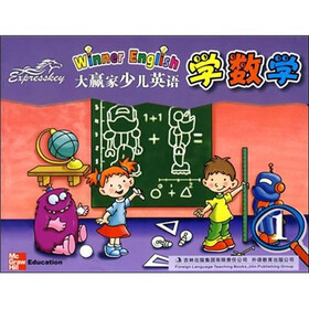 大赢家少儿英语：学数学（套装共4册）