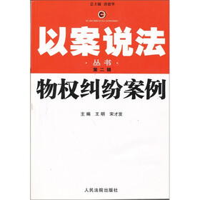物权纠纷案例