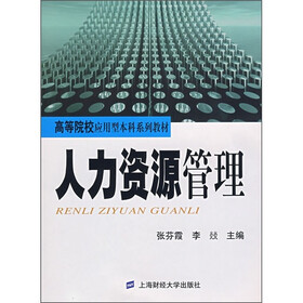 人力资源管理