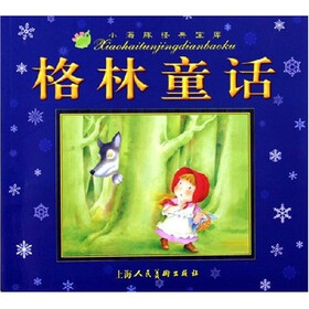 小海豚经典宝库：格林童话