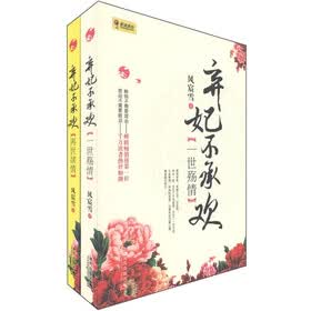 弃妃不承欢（套装全2册）