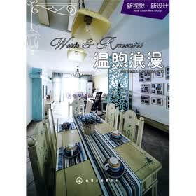 新视觉·新设计：温煦浪漫