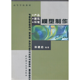模型制作