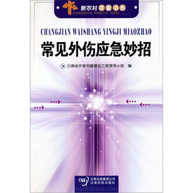 常见外伤应急妙招