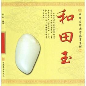 和田玉