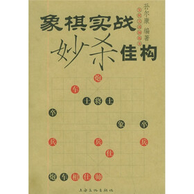 象棋实战妙杀佳构