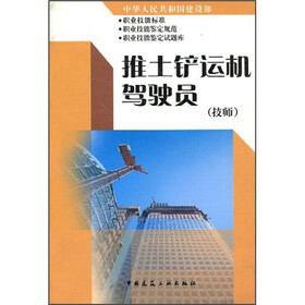 推土铲运机驾驶员（技师）