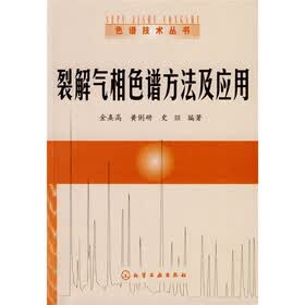 裂解气相色谱方法及应用