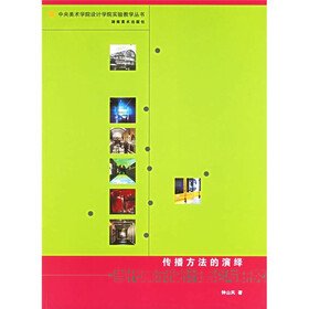 传播方法的演绎：当代展示设计理论与研究