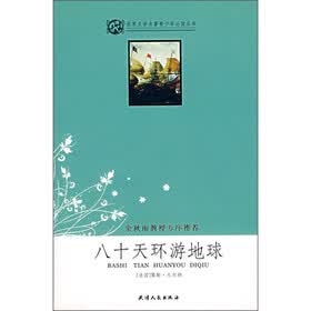 八十天环游地球