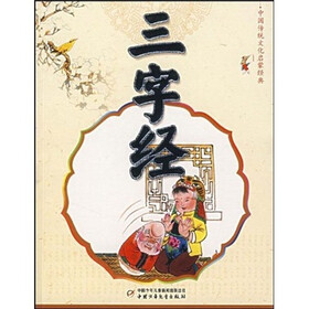 三字经