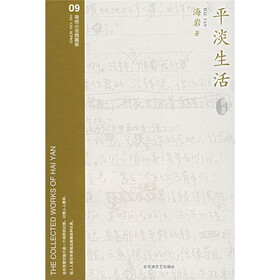 平淡生活