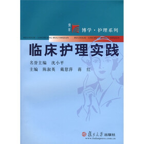 临床护理实践