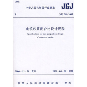 JGJ98-2000砌筑砂浆配合比设计规程