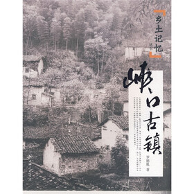 峡口古镇