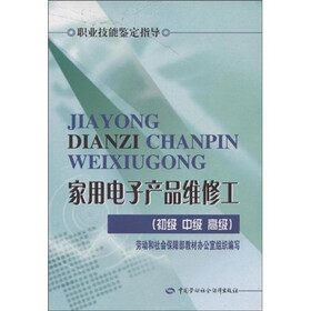 家用电子产品维修工（初级 中级 高级）