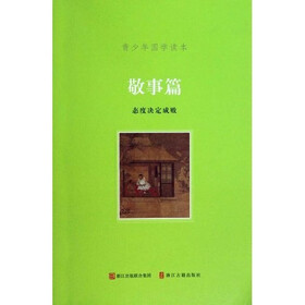 青少年国学读本：敬爱篇