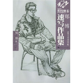 新时代成才之路美术高考辅导丛书：郑博速写作品集