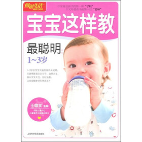 宝宝这样教最聪明（1-3岁）