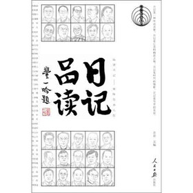 日记品读